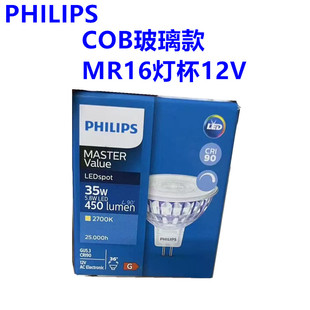 飞利浦LED灯杯调光COB玻璃款低压12V插脚射灯灯泡MR16GU5.3光源