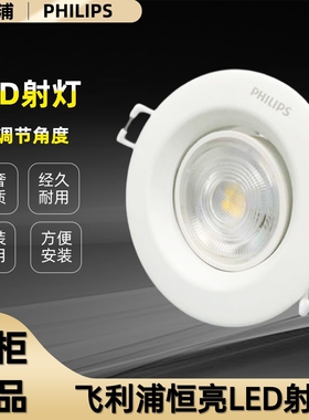 飞利浦LED射灯恒亮SL168嵌入式天花灯牛眼灯客厅4W5.5W黄光经济型