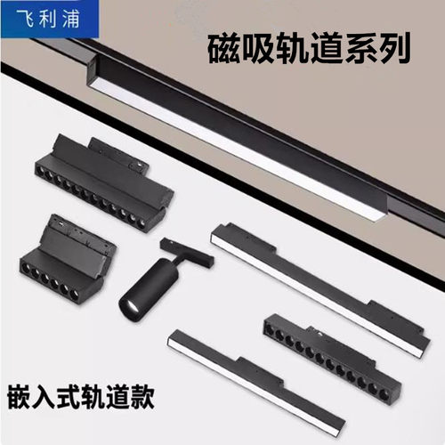 飞利浦磁吸轨道灯嵌入式无主灯