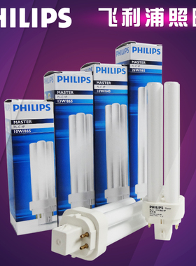 飞利浦插管 灯管PL-C 10W13W18W26W/865/827/840/830/4P筒灯灯管