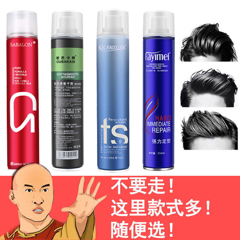定型香味影楼化妆师专用小瓶发胶
