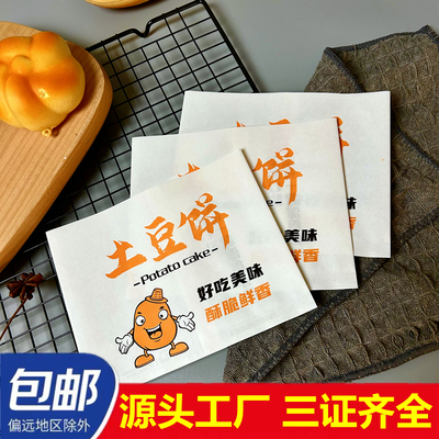 土豆饼包装袋源头工厂防油纸袋