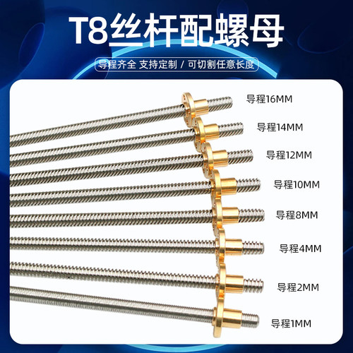 304不锈钢T8丝杆配螺母3d打印机丝杆T型螺杆梯形丝杆配螺母