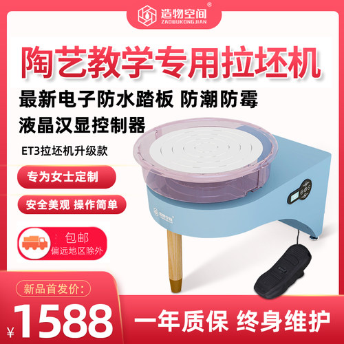 陶艺拉胚机价格 陶艺拉胚机图片 星期三