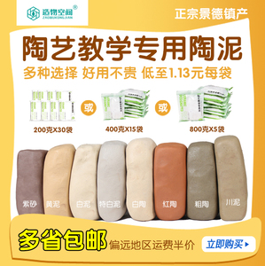 造物空间 儿童软陶泥学生陶艺DIY手工制作陶吧瓷泥教学软陶粘土