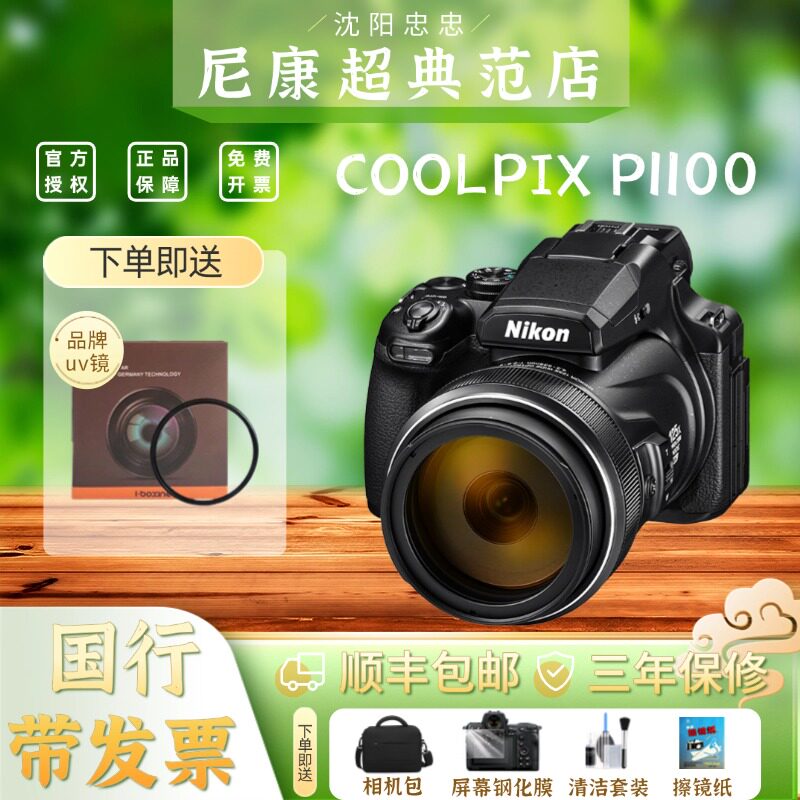 尼康COOLPIX P1100新品相机尼康p1100高倍变焦轻便数码相机