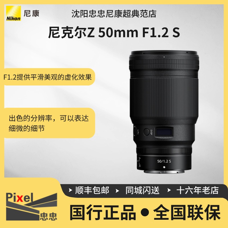 尼康50mmf1.2大光圈人像定焦镜头