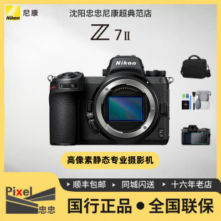 70套机尼康z72相机 Nikon 尼康Z7II单机身全画幅高像素尼康z72