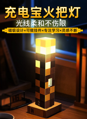 我的世界周边模型磁吸火把灯可充电亮度可调MC像素风指南针现货发