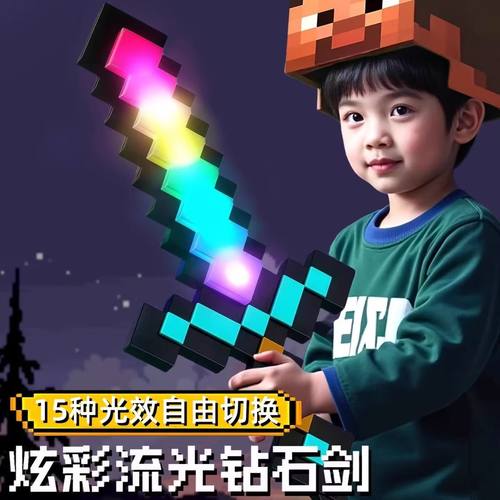 充电钻石剑发光多色充电武器夜灯