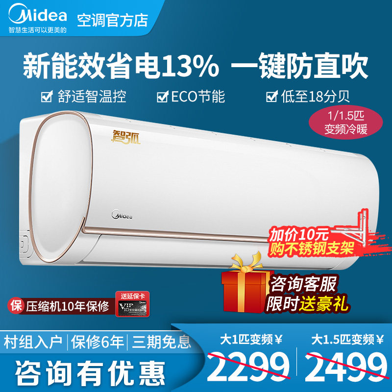 美的智弧挂机大1匹1.5匹p新能效变频冷暖两用壁挂式家用卧室空调