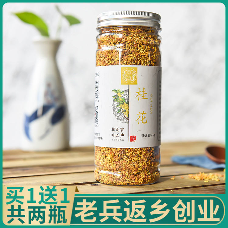 特级广西桂花茶40g浓香食用烘焙