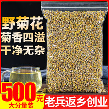 野菊花500g野菊花茶正品特级野菊米火去胎菊花茶配玫瑰枸杞决明子