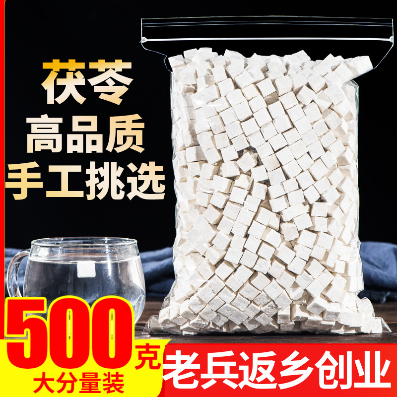 茯苓500克云南白茯苓片茯苓丁正品干货食用煲汤农产品搭芡实莲子
