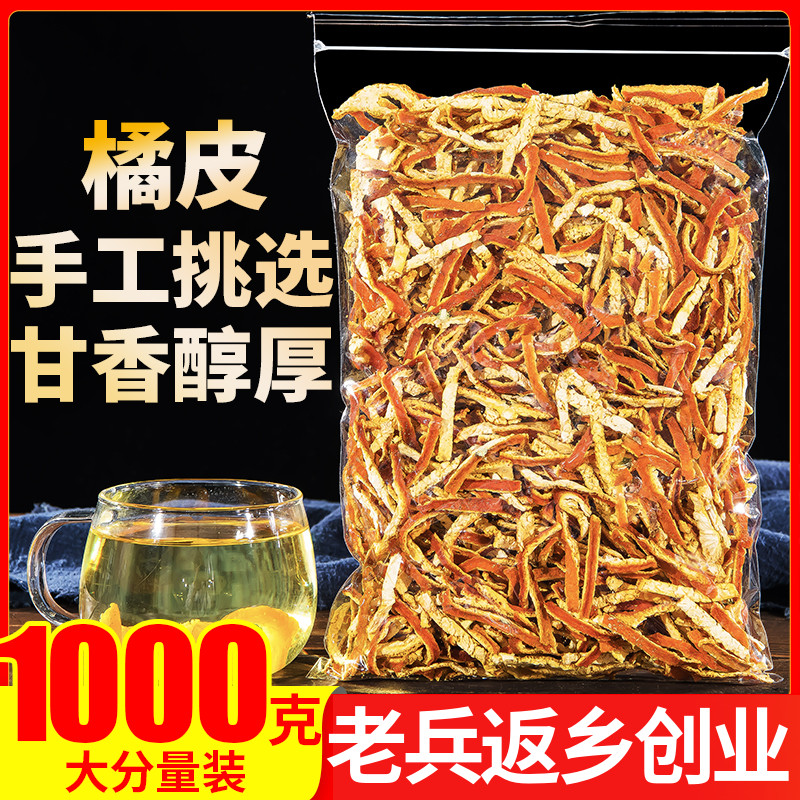 陈皮茶500g润燥化痰橘皮丝桔子皮