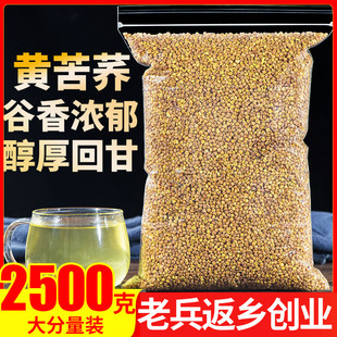 黄苦荞茶2500g四川大凉山荞麦茶麦香味浓香特级饭店专用花草茶叶