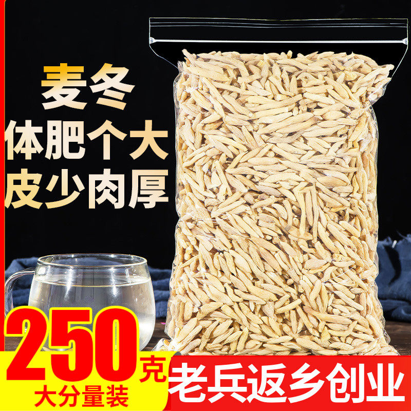 四川特级麦冬250g非护嗓喉润茶图片