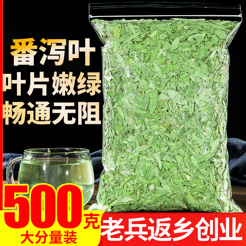 番泄叶500g正品番泻叶潘泄叶蕃另有荷叶决明子玫瑰花茶柠檬片泡茶