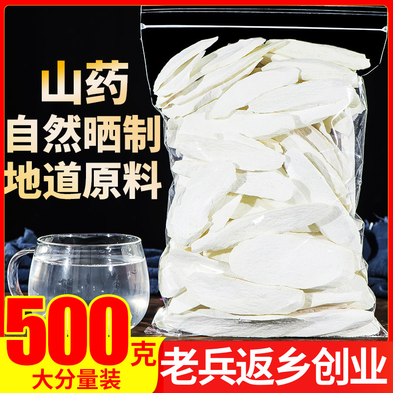 河南特级铁棍山药片500g煮粥煲汤