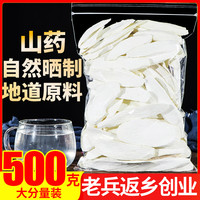 河南特級(jí)鐵棍山藥片500g煮粥煲湯