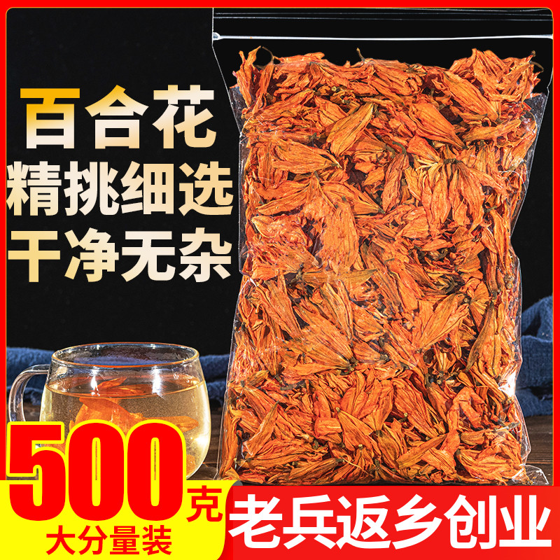 百合花茶500g正品天然泡水喝的饮品特级另有玫瑰茉莉月季花菊花茶