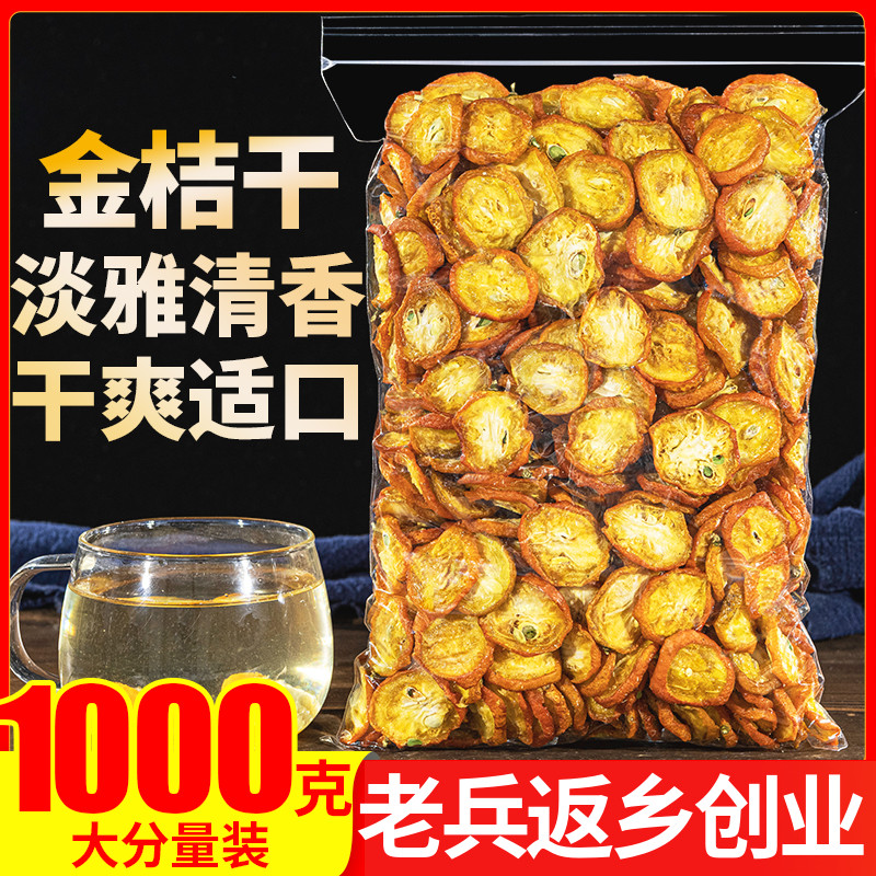 金桔干1000g金橘片金桔片干泡茶泡水新鲜蜜饯果干即食零食花茶叶 零食/坚果/特产 金桔类制品 原图主图