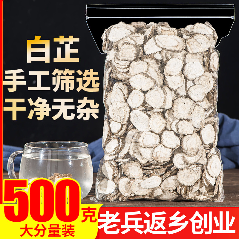 特级白芷片500g香料大全非三白汤