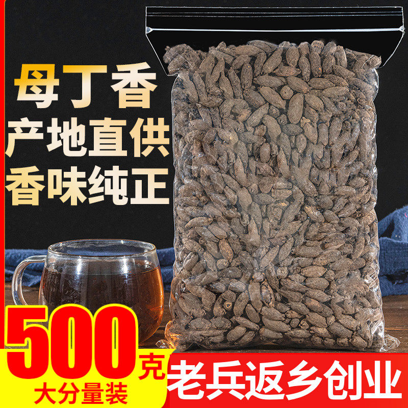 母丁香500g香料雌丁香鸡舌香母丁子调味卤料火锅底料配料散装袋装