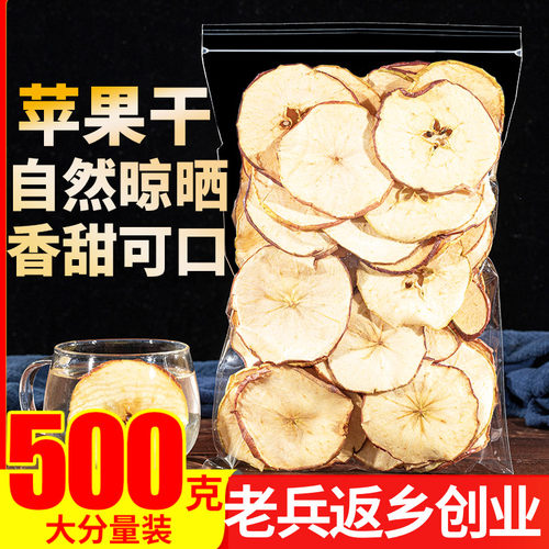 新疆特级冰糖苹果干500g酸甜可口