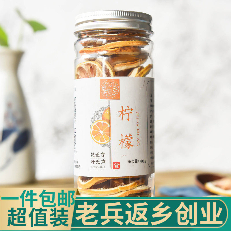 柠檬片柠檬干片柠檬茶非冻干泡水喝饮品水果茶花茶搭山楂玫瑰荷叶