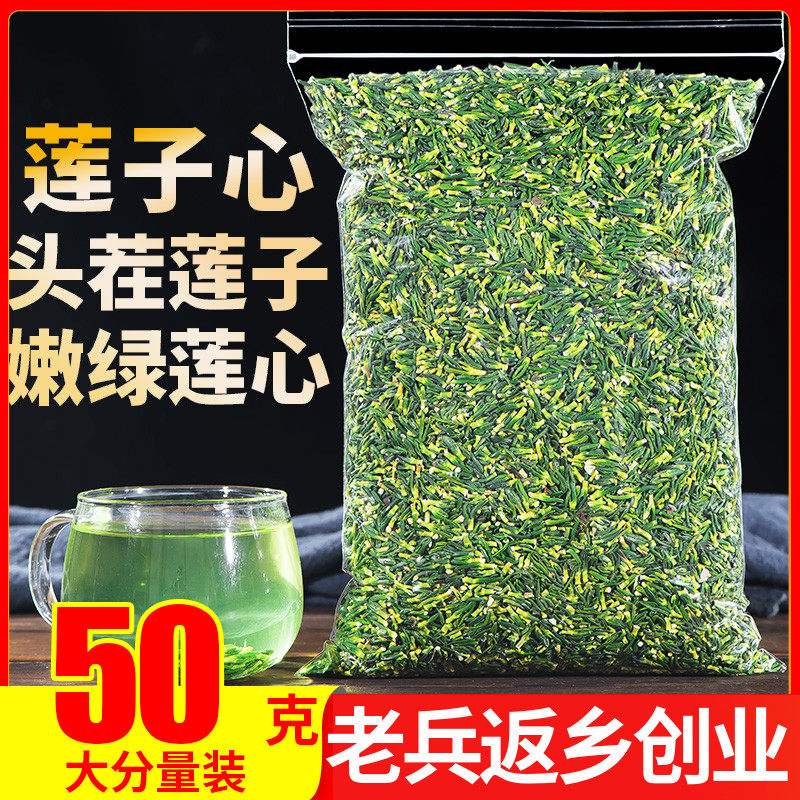 新日期莲子心500g正品 莲子芯莲心连子链子非菊花茶甘草金银花草