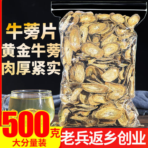 特级牛蒡根茶500g牛旁片非熬夜茶
