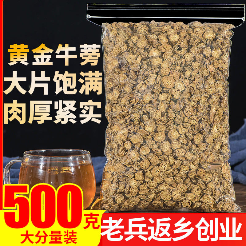 黄金牛蒡茶500克正品特级包邮牛旁牛磅茶叶牛蒡根牛榜养生茶泡茶