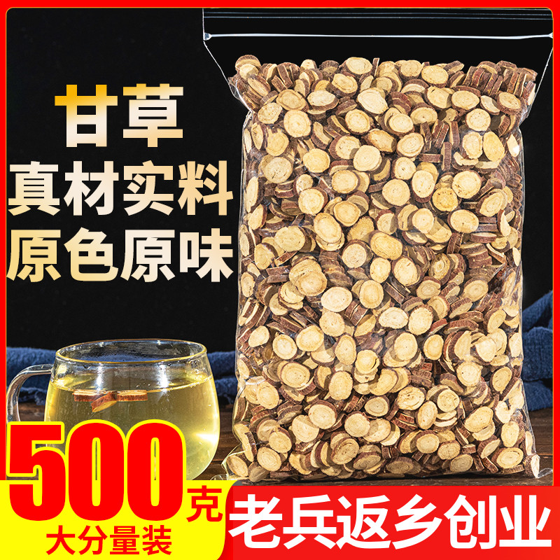 甘草片甘草茶500g正品宁夏生甘草配胖大海菊花枸杞红枣罗汉果茶-封面