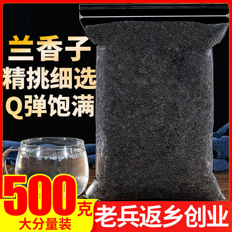 新日期兰香子500g饮料罗勒籽明列子食用奶茶专用饱腹搭水果果粒茶