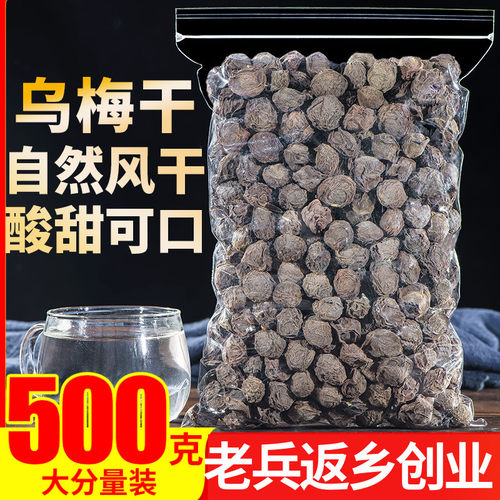 特级新疆乌梅干500g酸梅非胃开茶