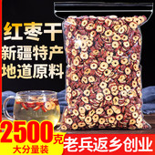 红枣片红枣干2500g正品 新疆若羌脆枣干无核酥脆泡茶水办公室零食