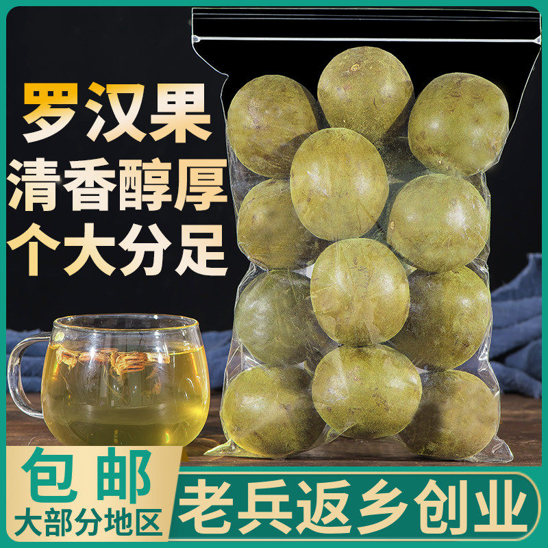 新日期罗汉果干果大果4个广西桂林特产泡水新鲜罗汉果菊花茶叶搭