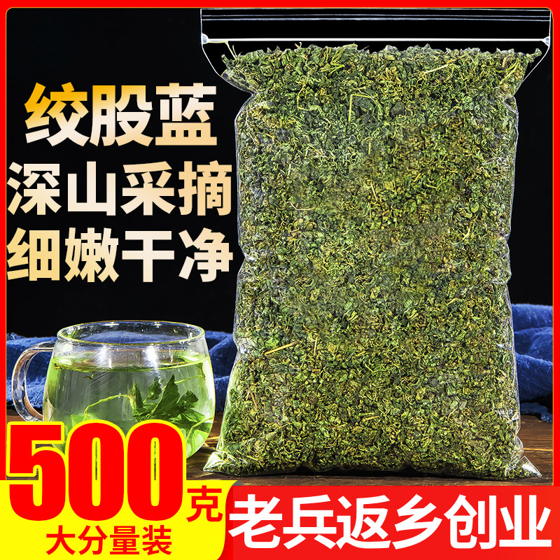 特级绞股蓝茶500g七叶绞股兰