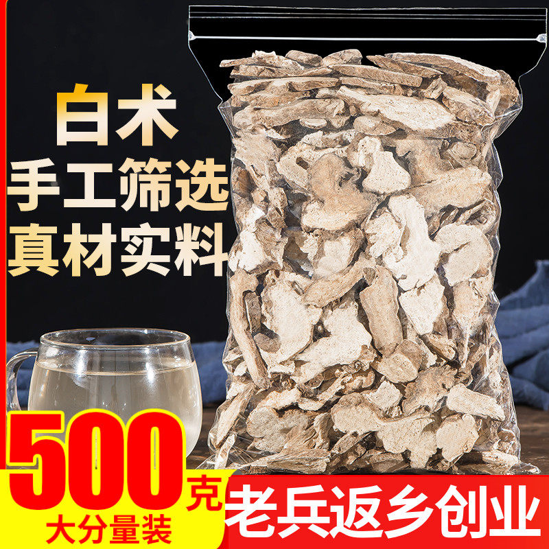 白术片500g生白术正品配白茯苓白芍白芷甘草三白汤四物汤泡水泡茶,传统滋补营养品,其他药食同源食品,淘宝优惠券,粉丝福利购,淘宝优惠卷