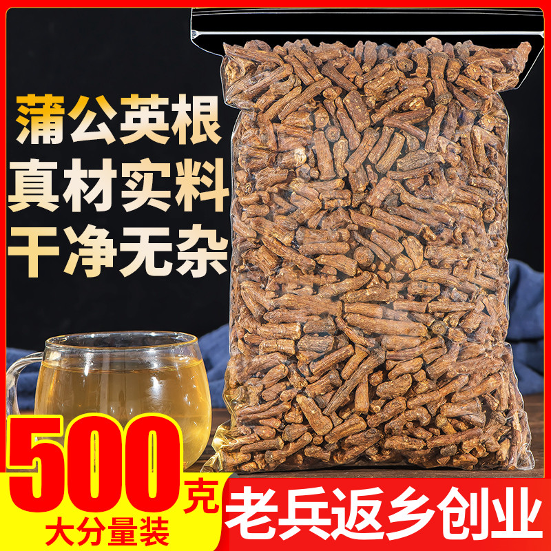 新日期蒲公英根茶大根500克正品泡茶长白山带跟干婆婆丁配菊苣根