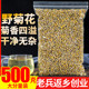 野菊花500g野菊花茶正品 特级野菊米火去胎菊花茶配玫瑰枸杞决明子