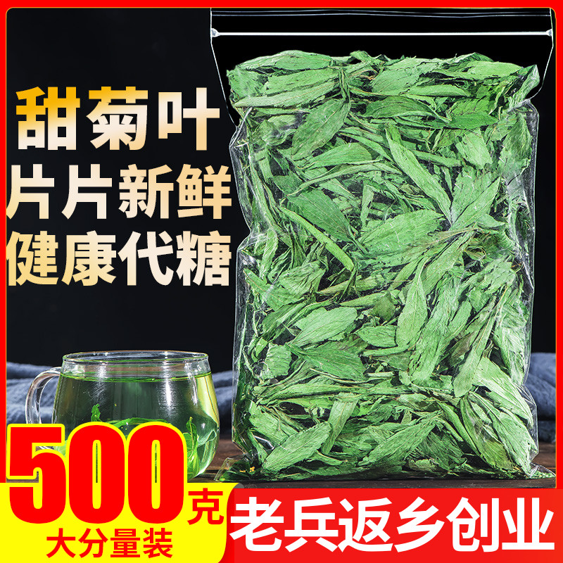 甜菊叶 甜叶菊500g 代糖低糖甜味散装苷干叶另售特级花茶花草茶叶 茶 代用/花草茶 原图主图