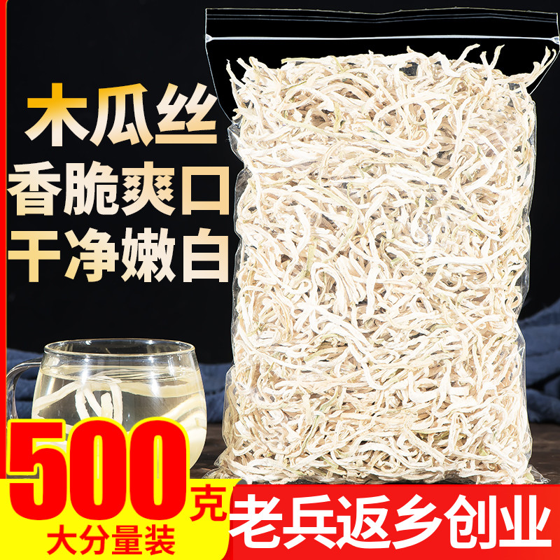 木瓜丝500g正品广西青木瓜丁条农家木瓜丝干泡茶下饭菜酱菜爽口菜