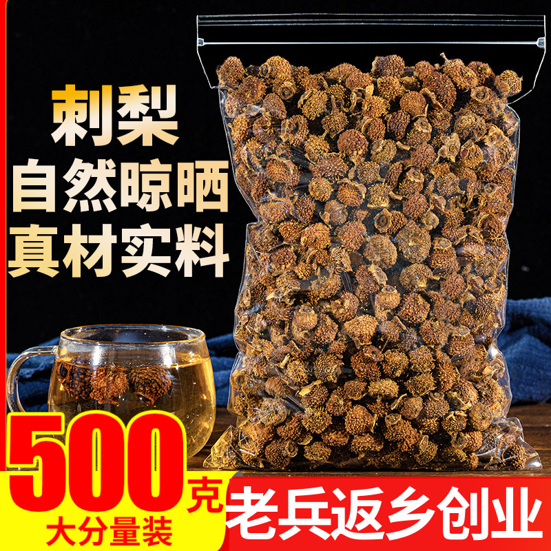 贵州特级刺梨1000g泡茶泡酒煮粥