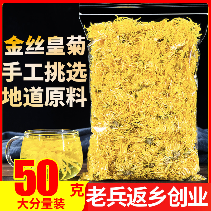 新日期金丝皇菊三罐特级菊花茶一朵一杯金丝黄菊花茶非枸杞黄山贡