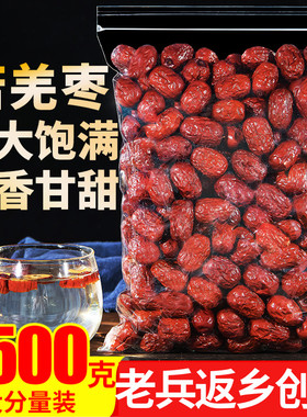 红枣2500g大枣新疆若羌灰枣非和田枣子骏枣加夹核桃配红枣枸杞茶