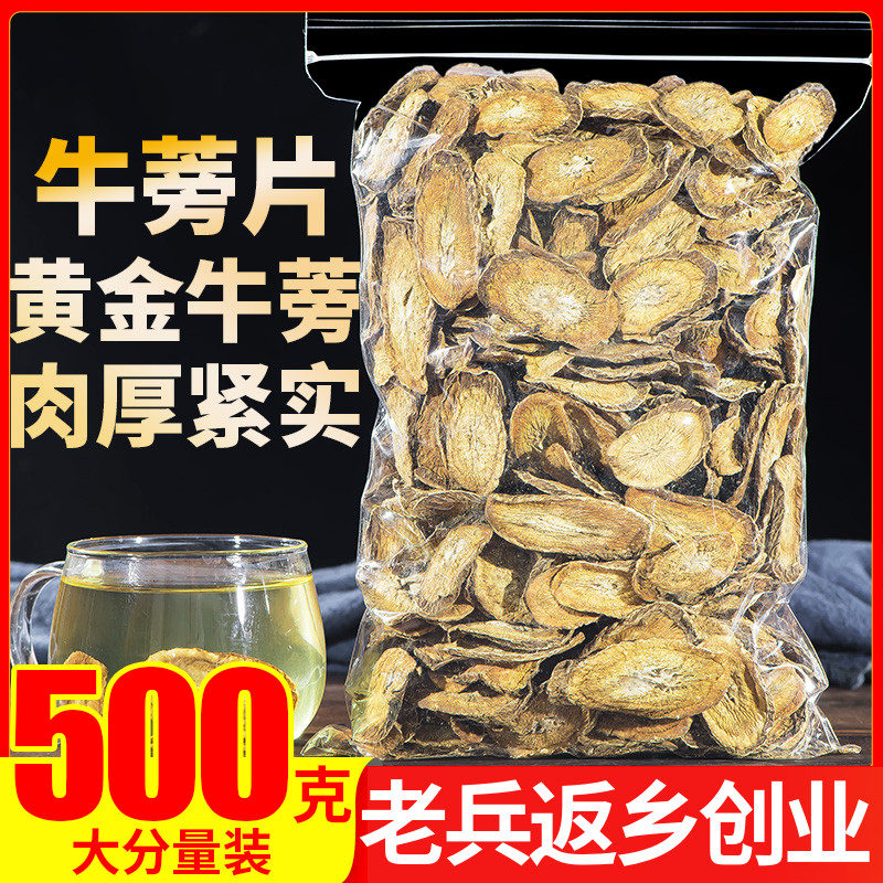 牛蒡茶牛蒡根500g正品正宗徐州新鲜黄金牛蒡片干茶搭青钱柳养生茶