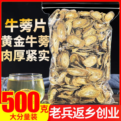 特级牛蒡根茶500g牛旁片非熬夜茶