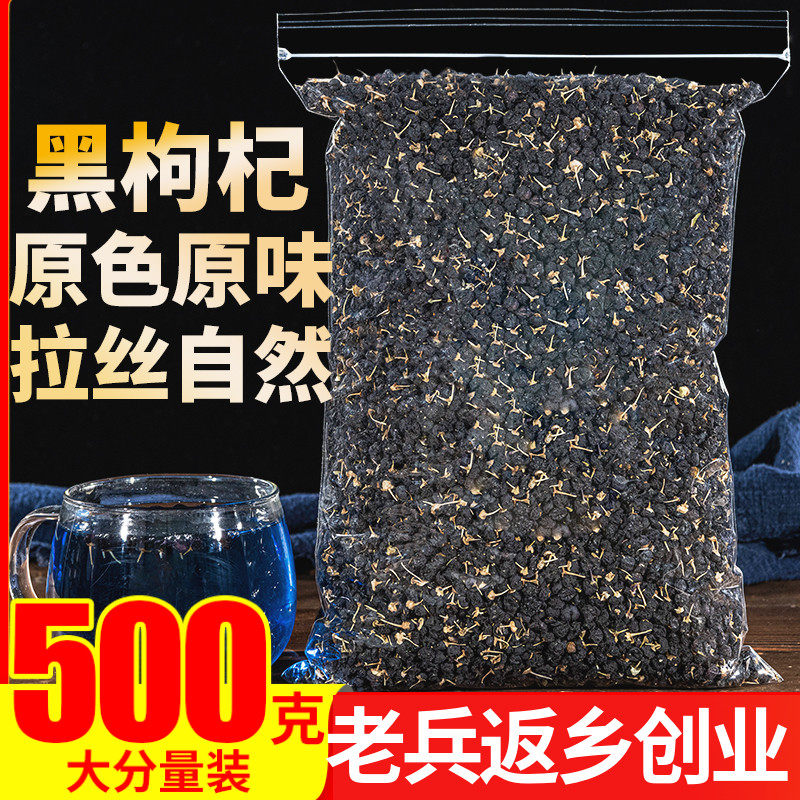 黑枸杞子500g青海柴达木诺木洪黑色枸杞籽另有红枸杞子菊花决明子